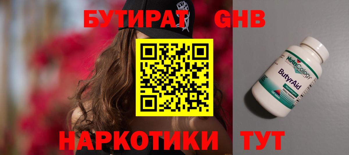 Бутират GHB  Бутират  Дубна  Вход с VPN 