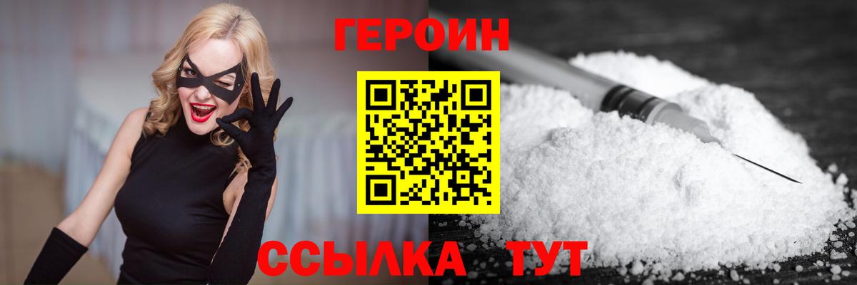Героин  Героин Heroin  Вход с VPN  Дубна 