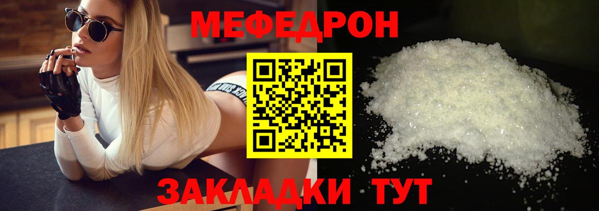 Меф мяу мяу кристаллы Дубна